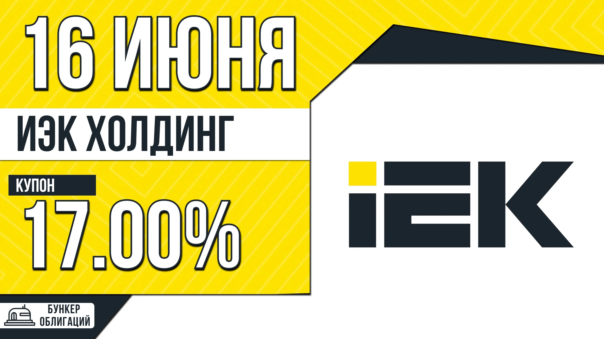 ⚡️ АО «ИЭК ХОЛДИНГ» — российский производитель электротехнического оборудования с вертикальной интеграцией. - изображение