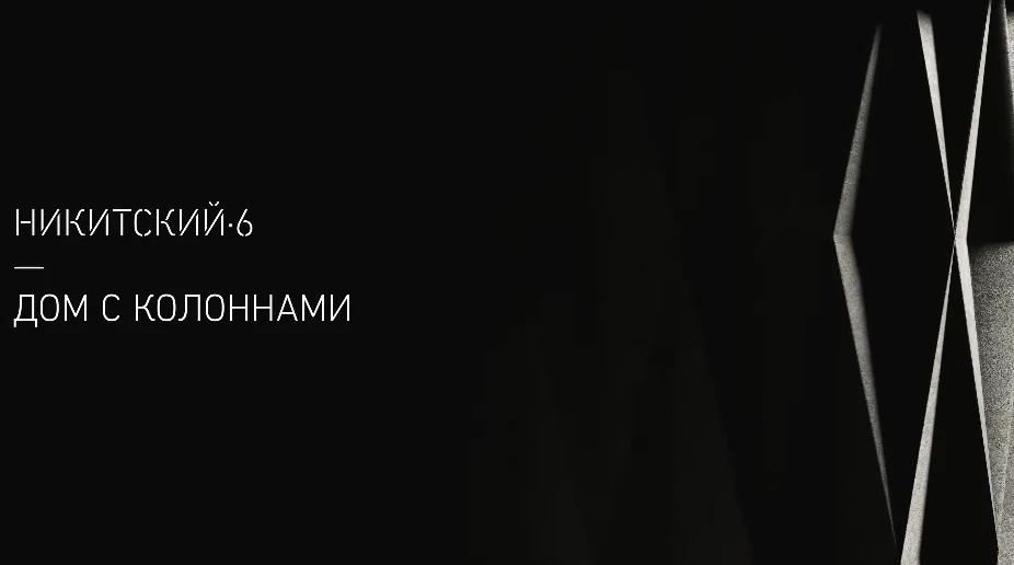 выводит в открытые продажи торговые помещения в клубном доме «Никитский 6»! 📍 Место: ЦАО, пересечение улицы - изображение