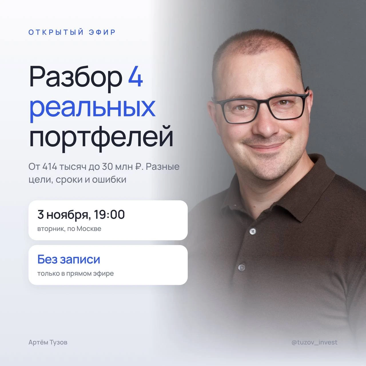 Минус 23%, 7,6 млн в золоте и 16 млн в «подушке»: кого разбираю во вторник Чаще всего мне пишут не новички. - изображение