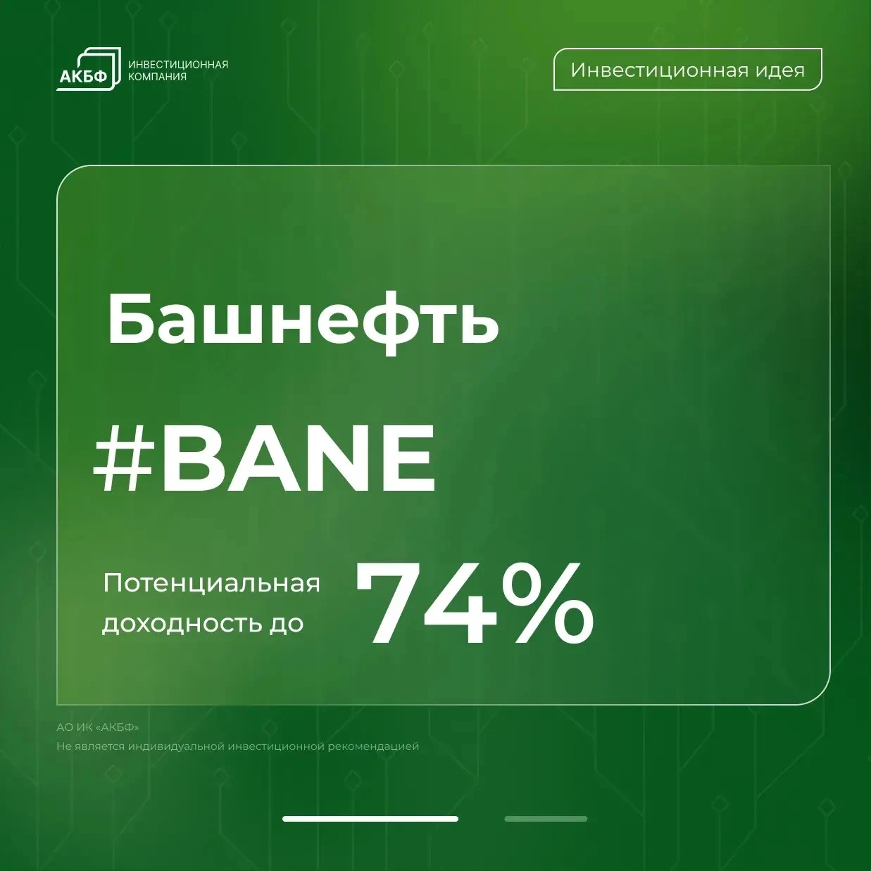 Планы Башкирии продать оставшийся пакет «Башнефти» «Роснефти» повышают неопределенность вокруг дивидендной - изображение