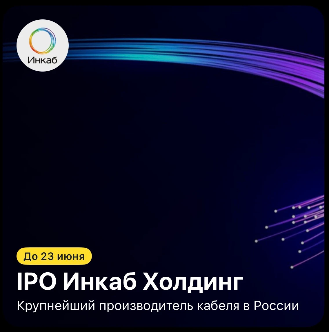 ⚖️ Разбор компании $INCB ​ #INCB ​ #milka1992 🔸История компании: ▫️Основана в 2024 году. Но завод с 2006 года. - изображение