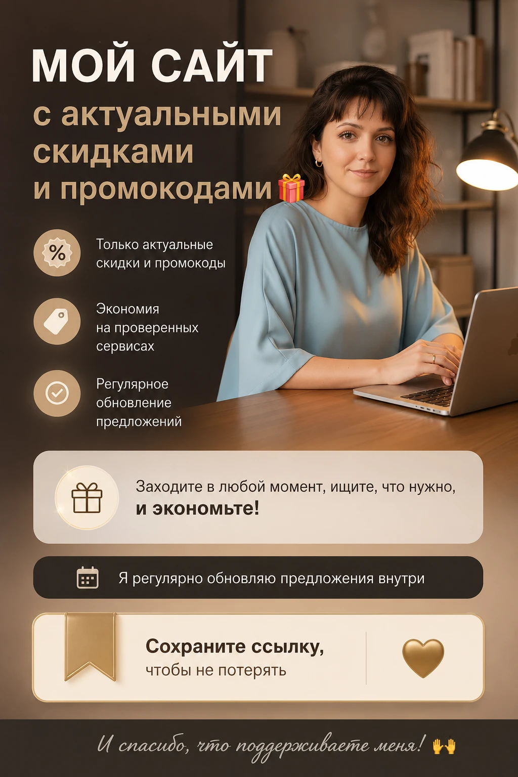 Мой сайт с актуальными скидками и промокодами 🎁 👉 https://promo.getblogger.ru/elenanpo Ссылка всегда одна и не - изображение