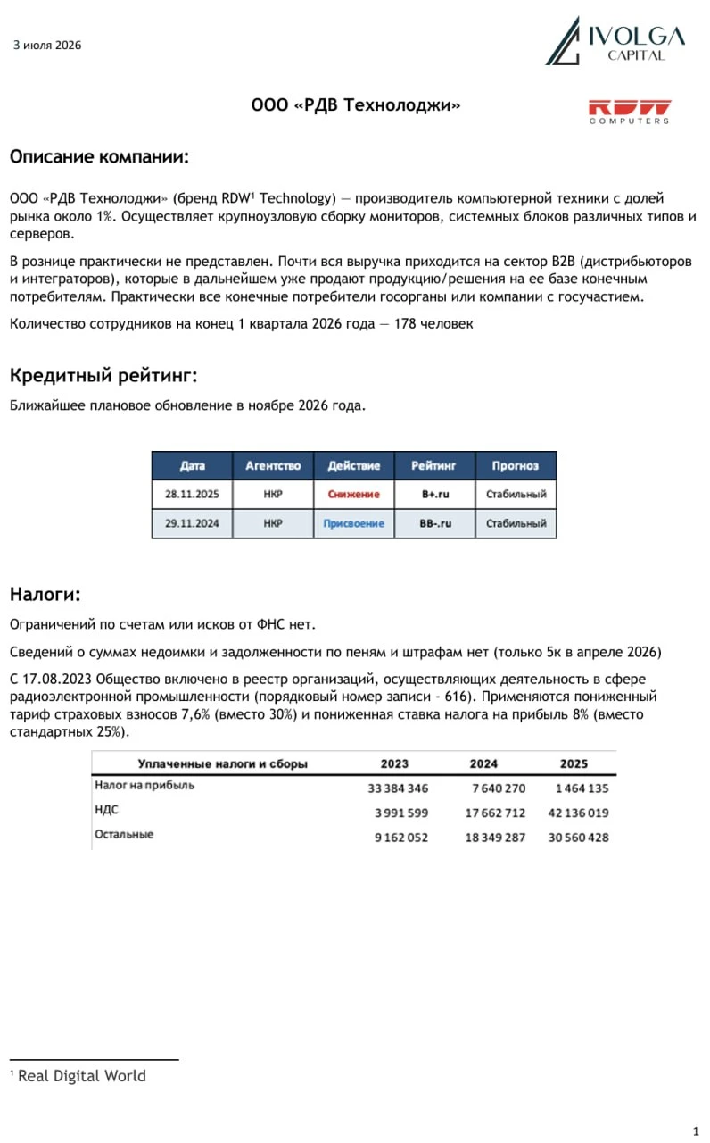 Спокойный взгляд Иволги на ВДО-эмитента РДВ Технолоджи. Наблюдаем за арбитражем, основные показатели значимых - изображение