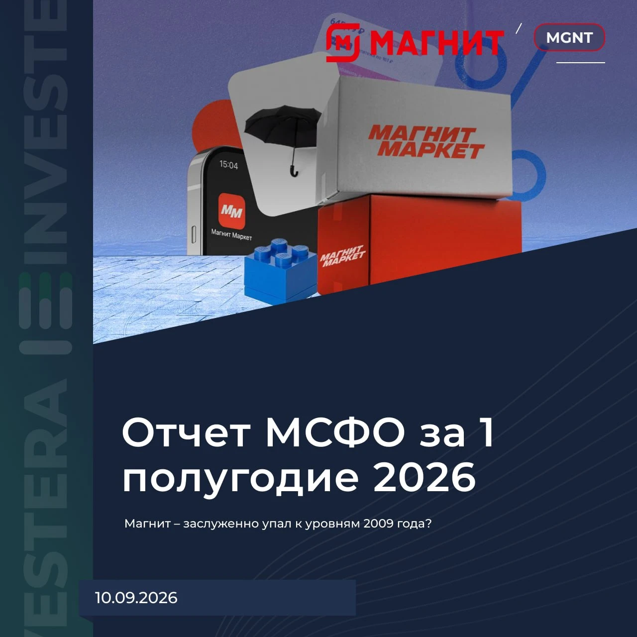 На удивление неплохой отчет за H1 26: ▪️ Выручка — 1,9 t₽ (+13% г/г) ▪️ EBITDA — 96 b₽ (+12% г/г) ▪️ Чистый - изображение