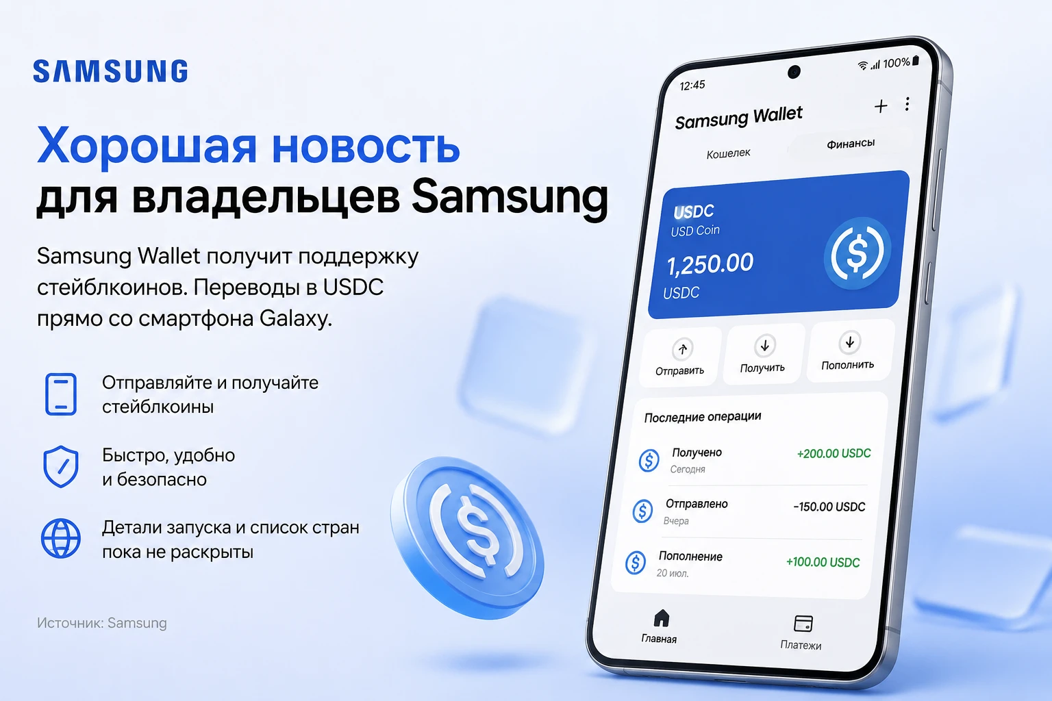 Samsung готовит прямую поддержку стейблкоинов в приложении Samsung Wallet. На презентации компания показала - изображение