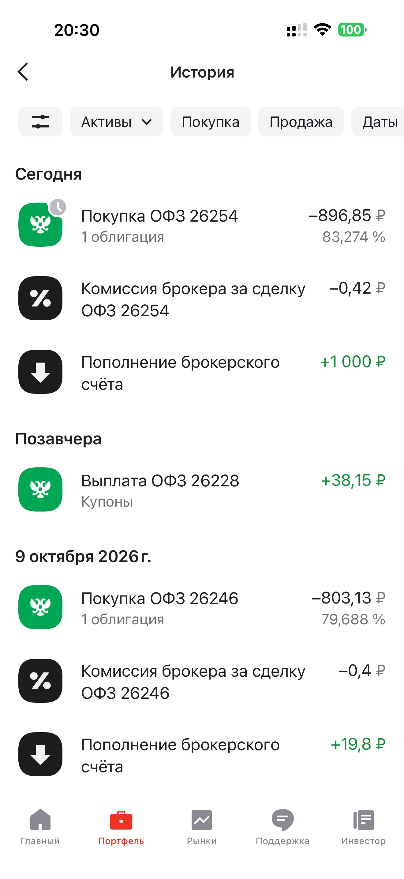 Пятничная покупка #облигации #челлендж: #ОФЗ $SU26254RMFS1 — самый жирный купон в портфеле. Пополнила счёт и - изображение