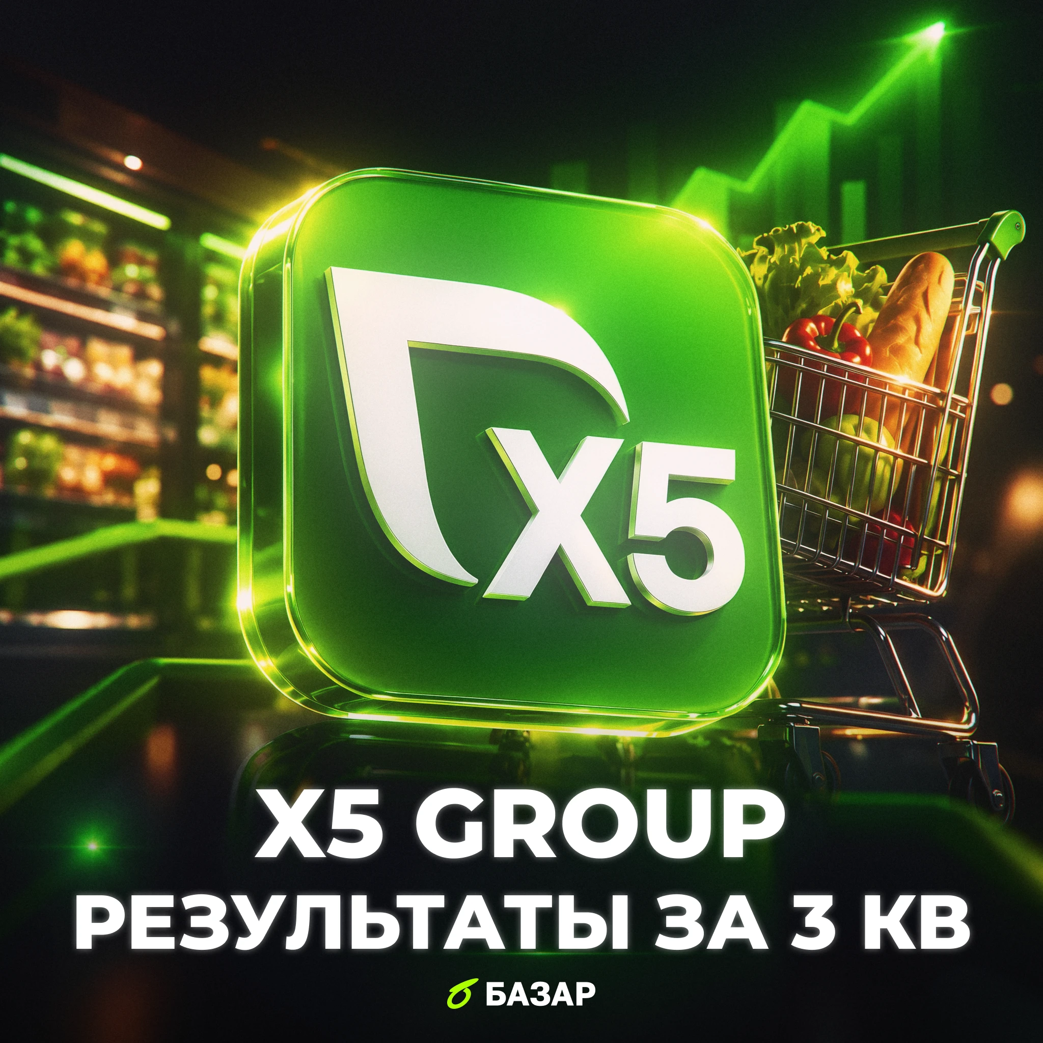 Крупнейший продуктовый ритейлер страны отчитался МСФО за 3 кв. и 9 месяцев, отчёт получился лучше прогнозов 👇 - изображение