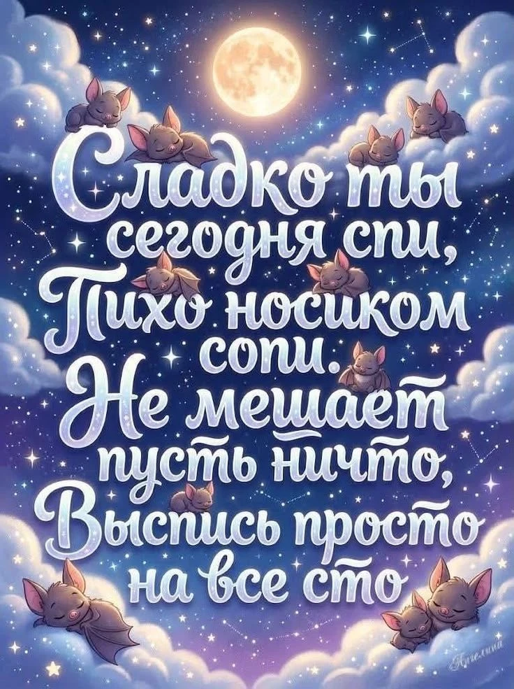 Сладких исцеляющих снов - изображение