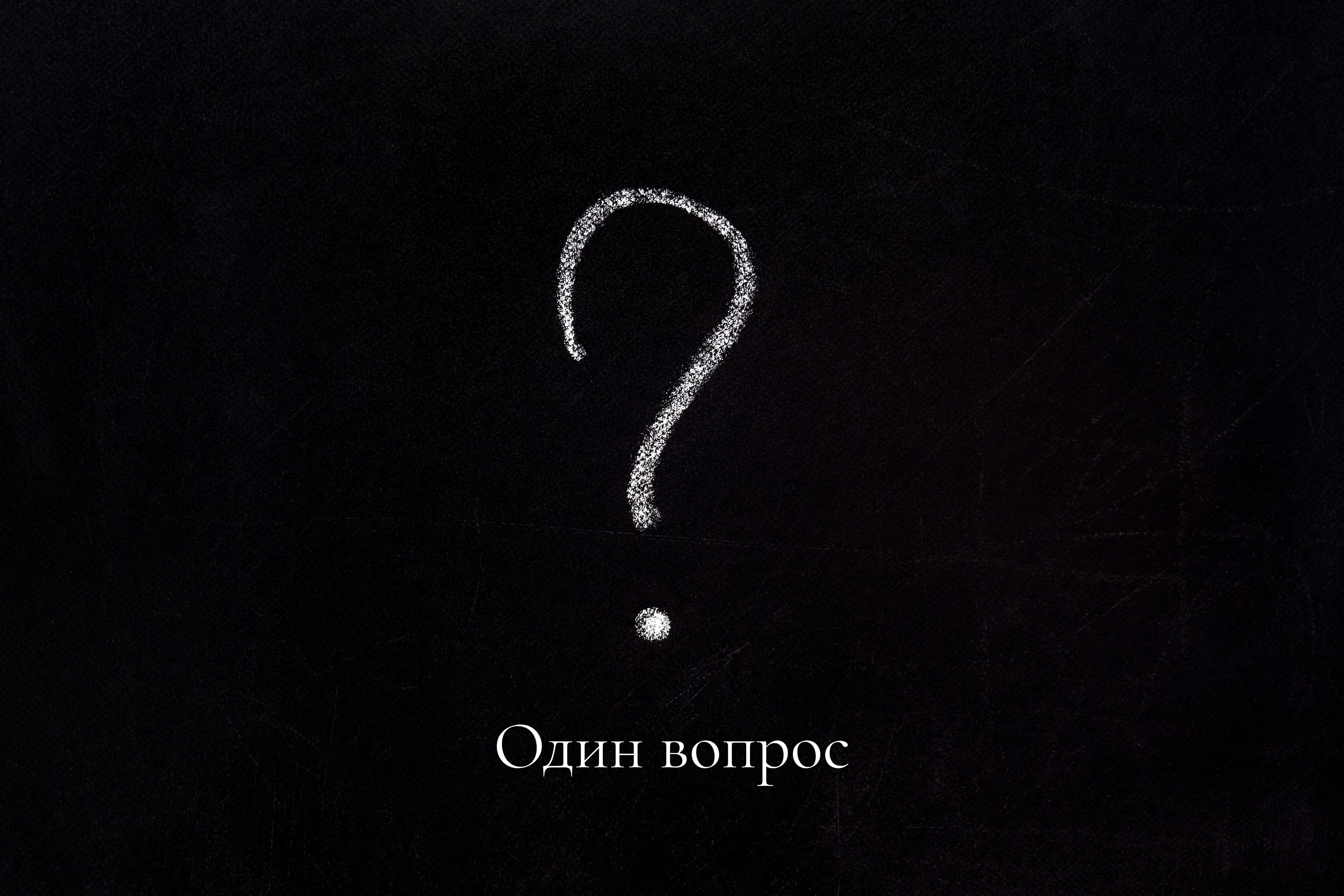 Задайте себе один вопрос. Какой вы человек — на самом деле? Не должность. Не кейсы. Не регалии. А вы. Внутри. - изображение