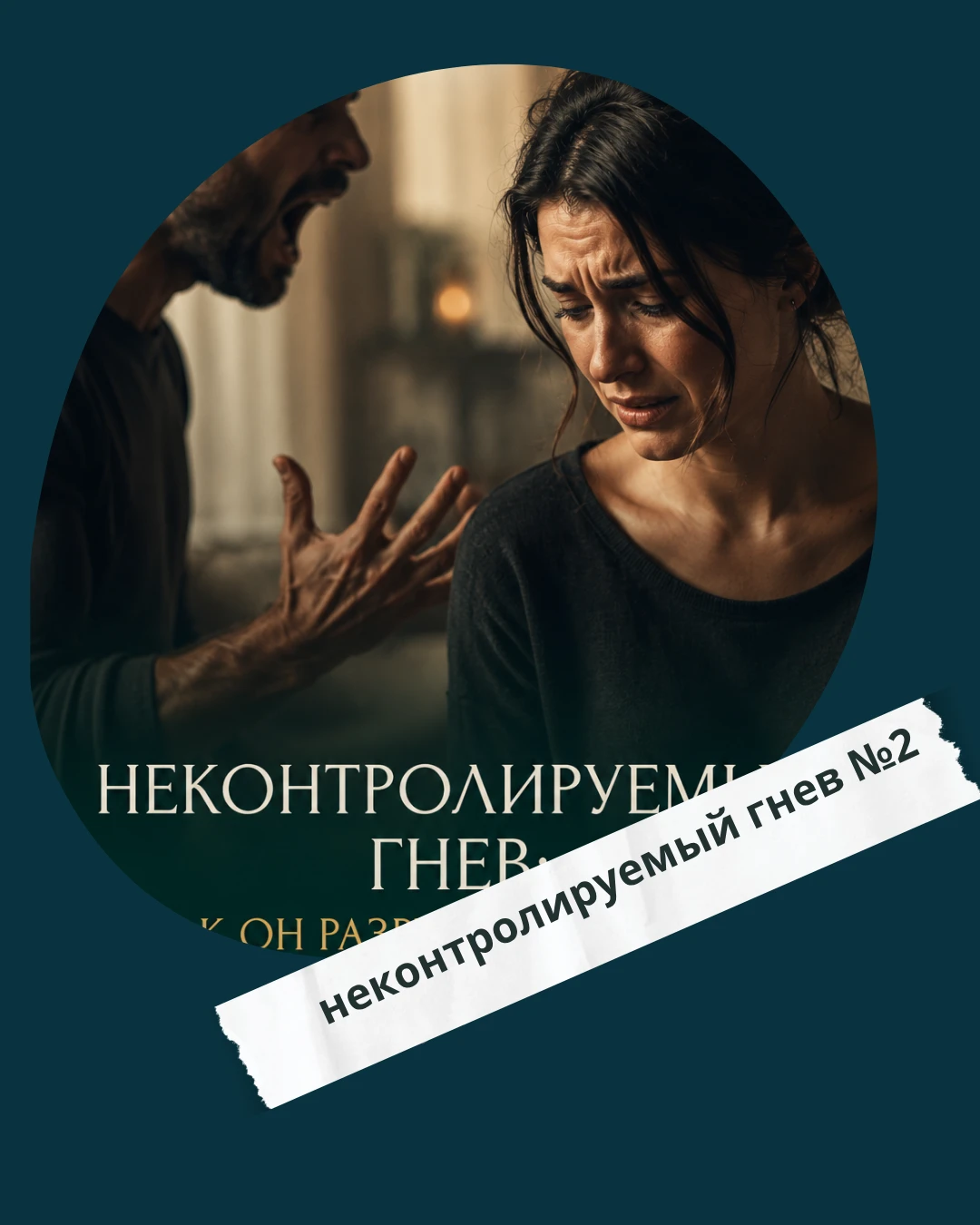 Отношения — это не просто союз двух людей. Это соединение двух энергетических полей. Когда между людьми есть - изображение
