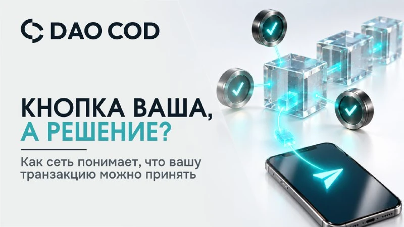 Вы отправляете криптоактивы, но транзакция не появляется в блокчейне мгновенно. Сначала сеть должна её проверить - изображение