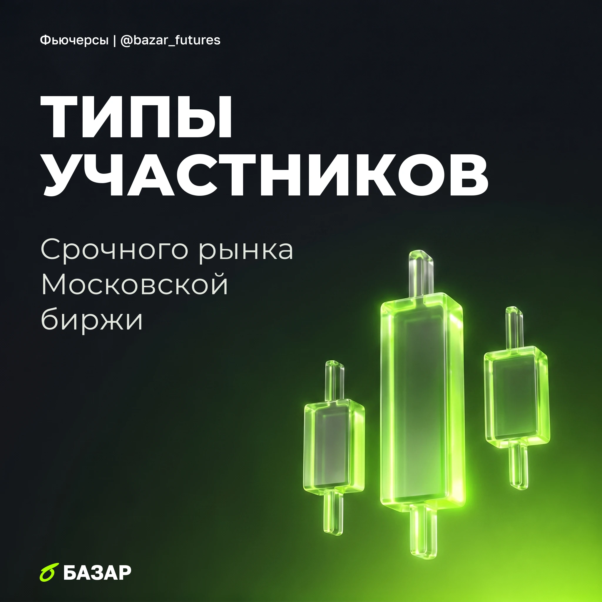 За каждой фьючерсной сделкой на Московской бирже стоят конкретные люди с разными целями. Понимание их мотивов - изображение