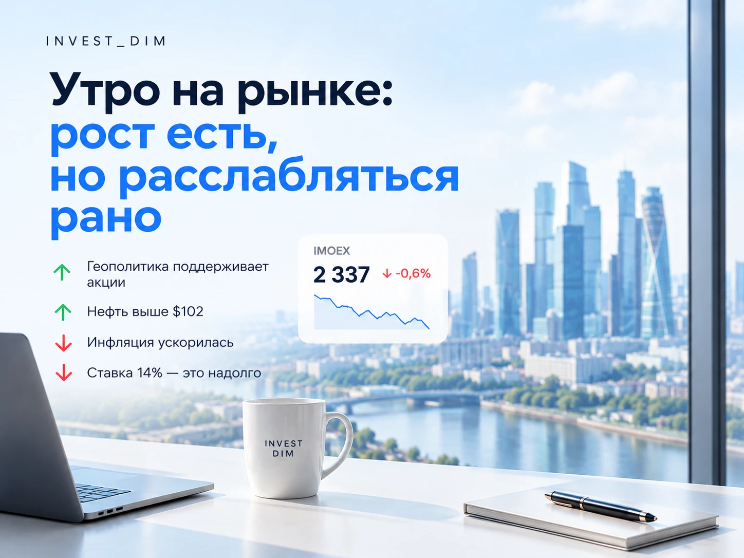 Всем привет 🤝🏼 Вчера индекс Мосбиржи $IMOEXF прибавил ещё 0,4% и закрылся на 2337 пунктах. Но сегодня утром - изображение
