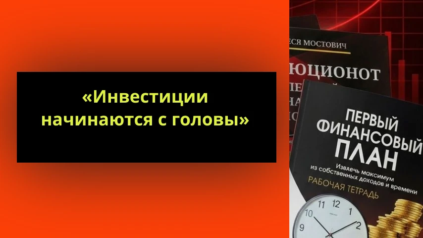 «Какой акцией купить?», «Где найти 100% годовых?», «Когда рынок упадет?» Если вы задаете эти вопросы, вы еще не - изображение