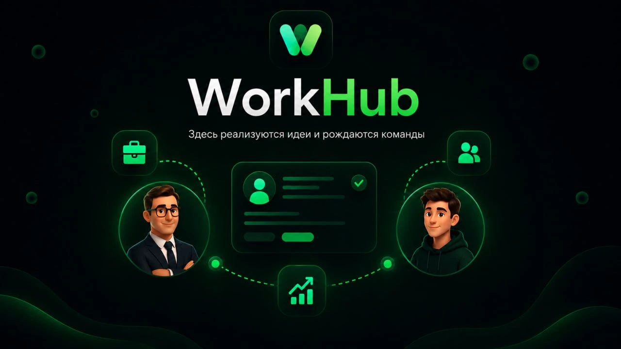 WorkHub - изображение