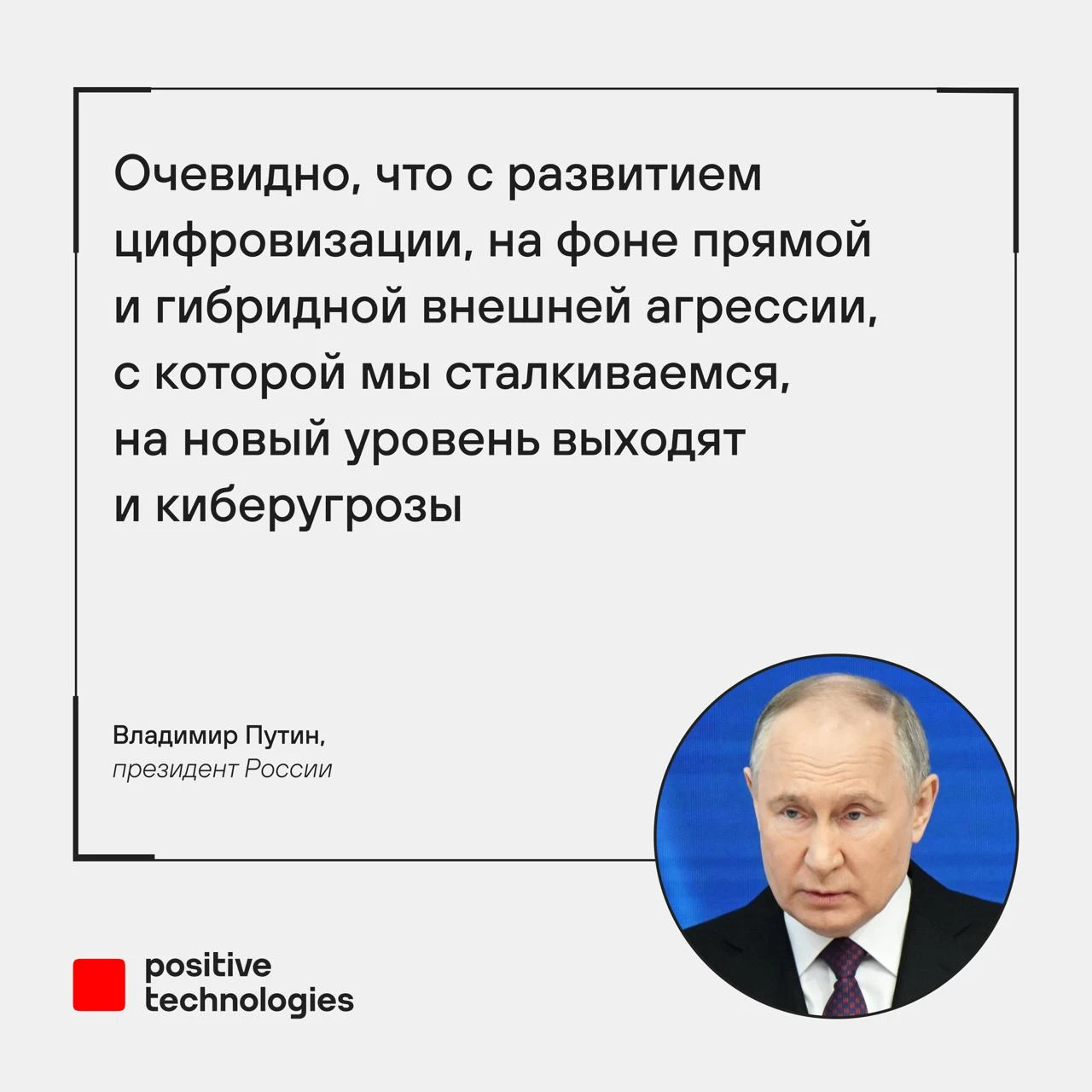 Сегодня президент России провел совещание по вопросам повышения уровня цифровой безопасности, назвав эту тему - изображение