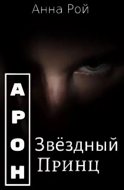 В глубинах бескрайнего космоса разворачивается удивительная история, история космической саги, где звездный - изображение