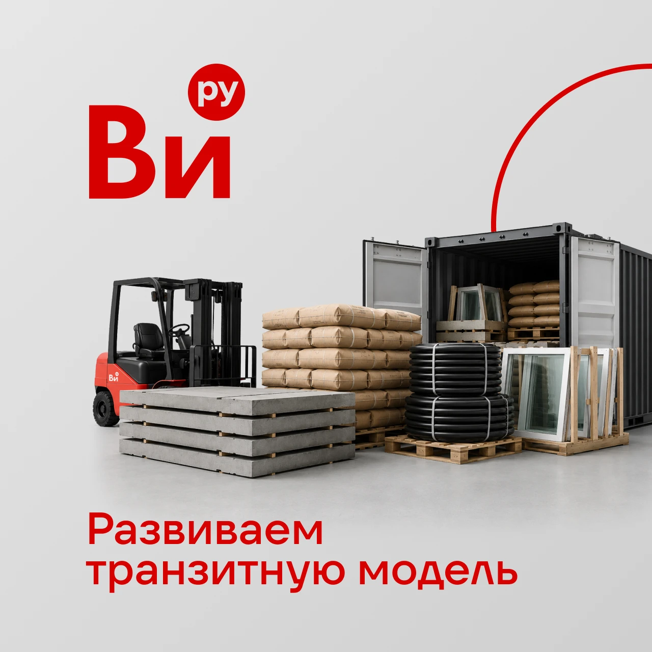 В начале лета мы транзитные поставки для B2B-клиентов, с тех пор формат обрастает новыми партнерами и - изображение