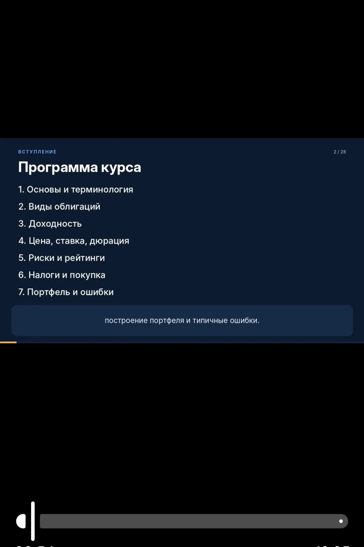 Осталось немного деталей Мини-курс будет бонусом к тарифу "Инвестор", но для получения обратной связи по курсу, - изображение