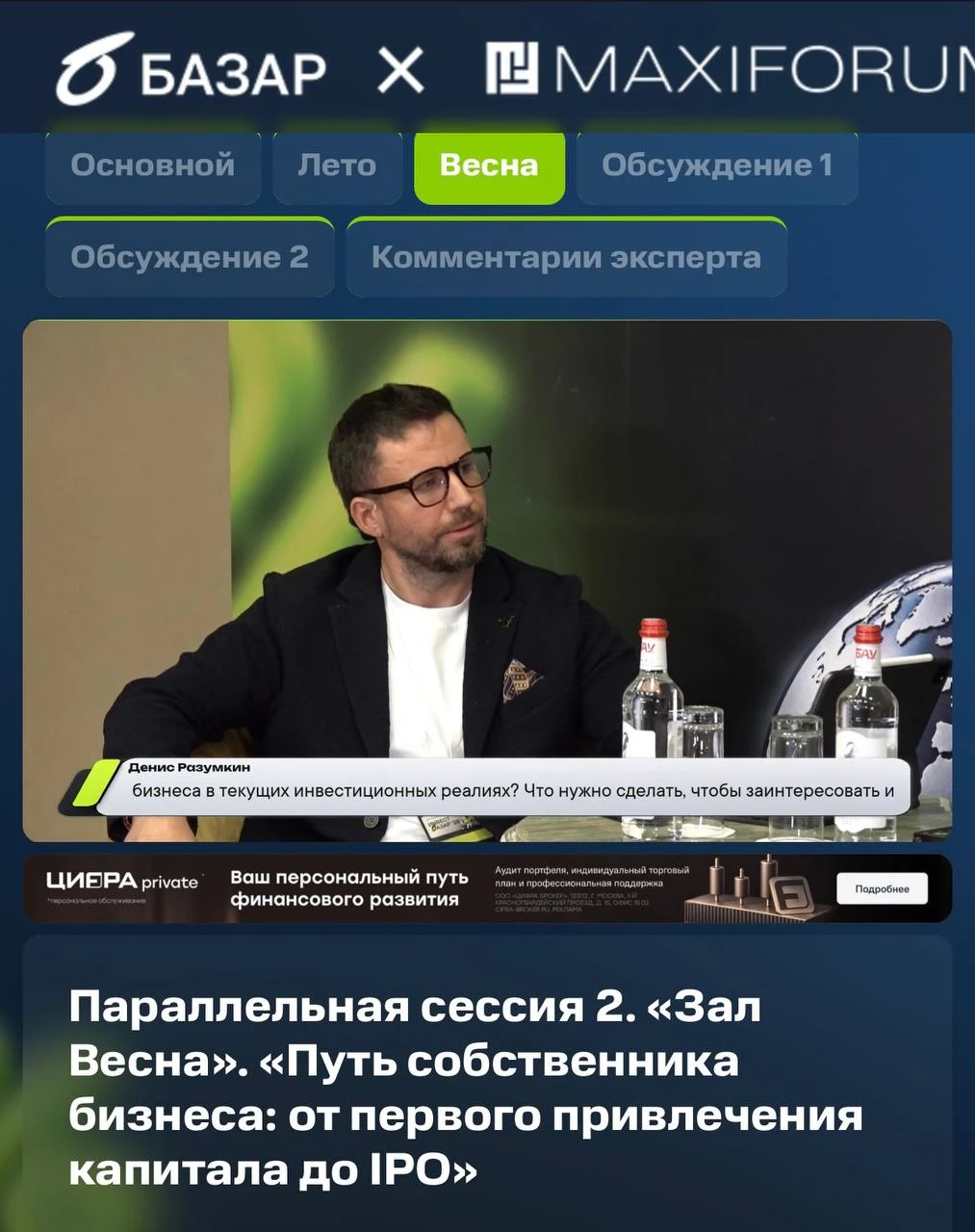 17 октября отгремела конференция «Инвест Базар». Мне посчастливилось модерировать сессию «Путь собственника: от - изображение