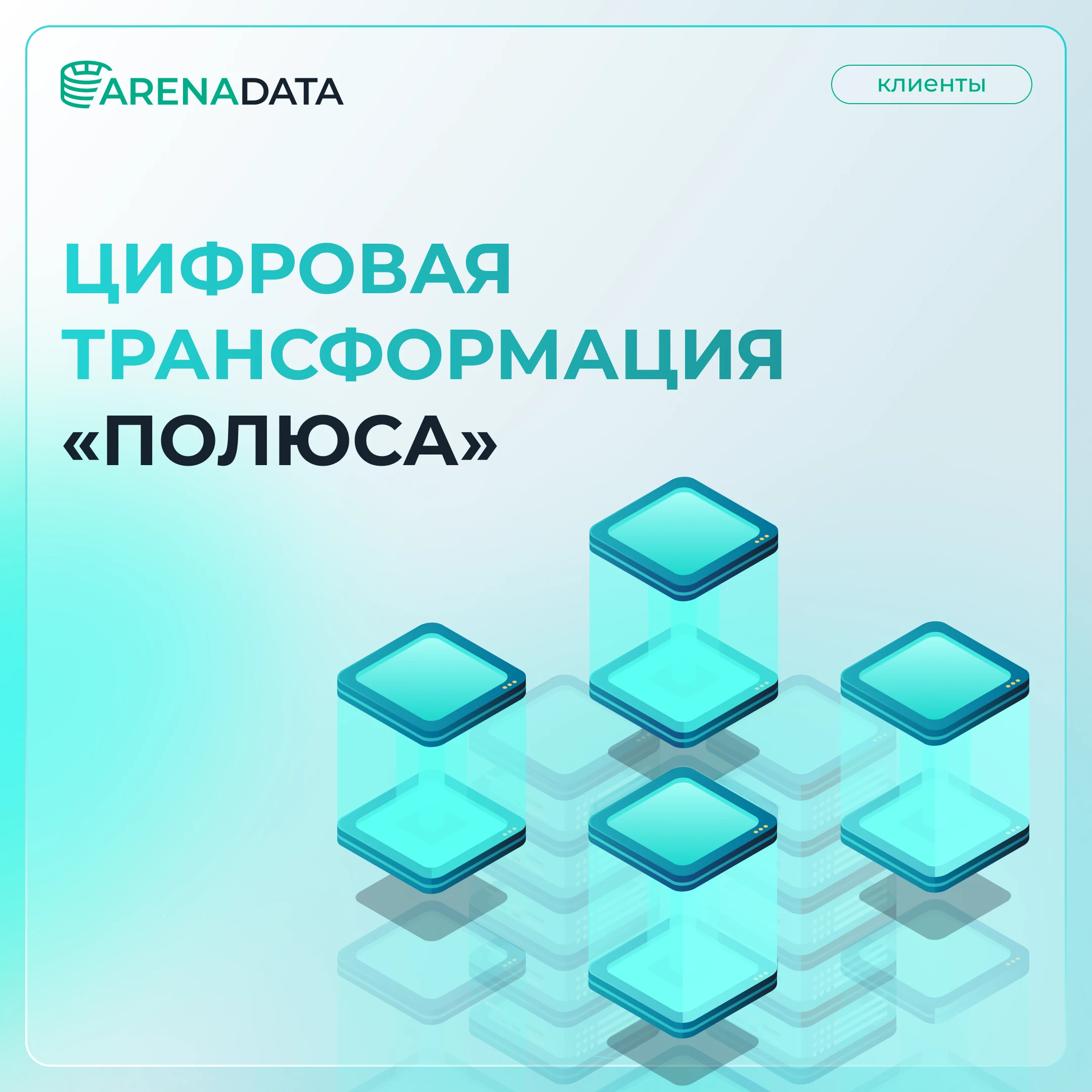 Крупнейший российский производитель золота — компания «Полюс» — успешно завершила первый этап перевода - изображение
