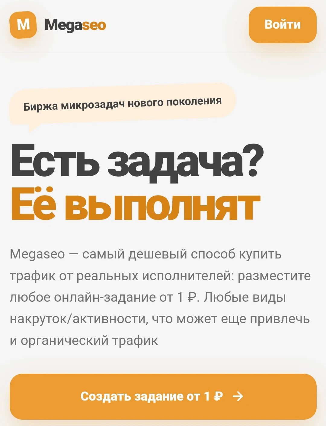 Если вы хотите быстро увеличить свою аудиторию на любых социальных сетях и ресурсах, сервис Megaseo - изображение