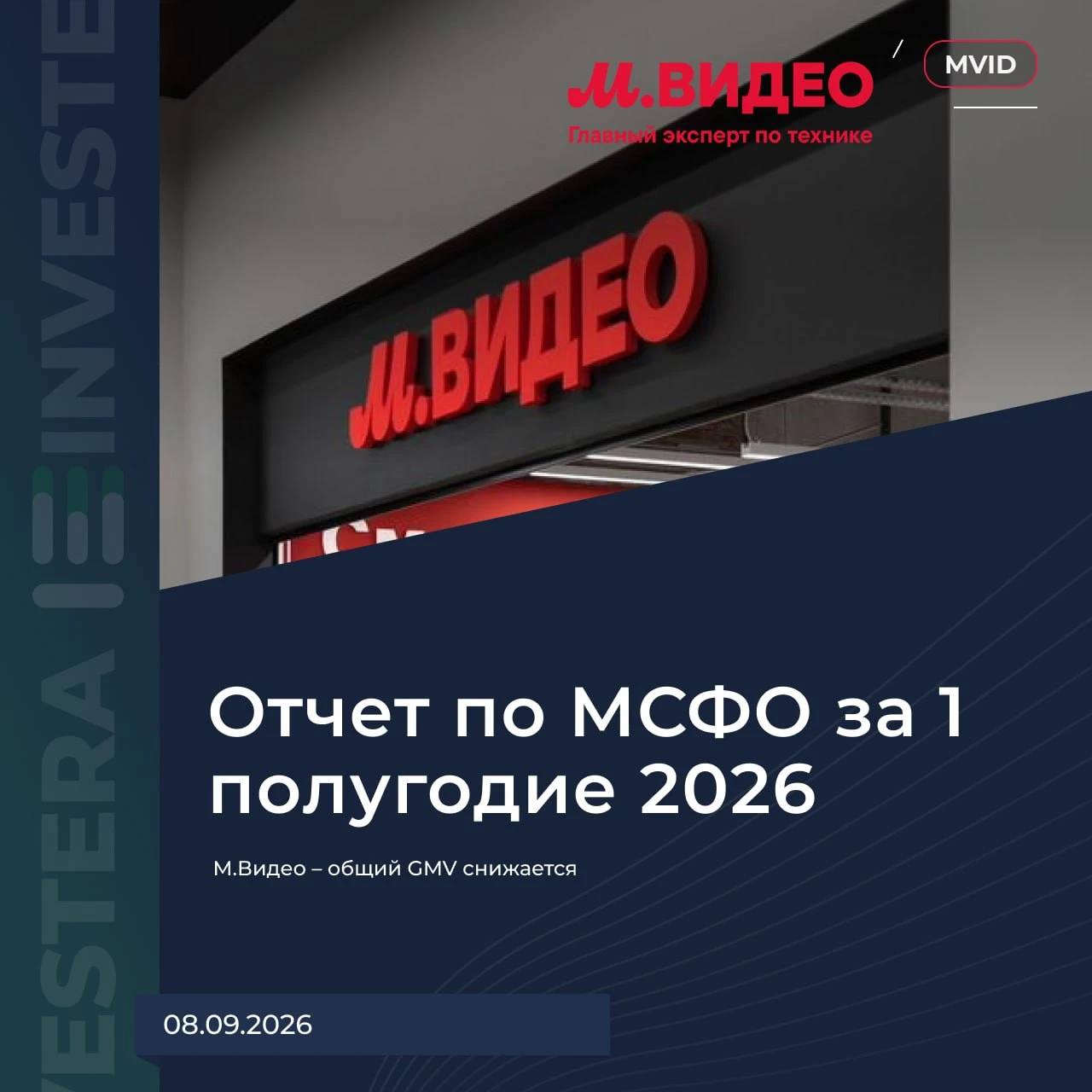 Слабый отчет за H1 26: ▪️ GMV — 153 b₽ (-26% г/г) ▪️ Выручка — 108 b₽ (-37% г/г) ▪️ EBITDA — -14,7 b₽ (год назад - изображение