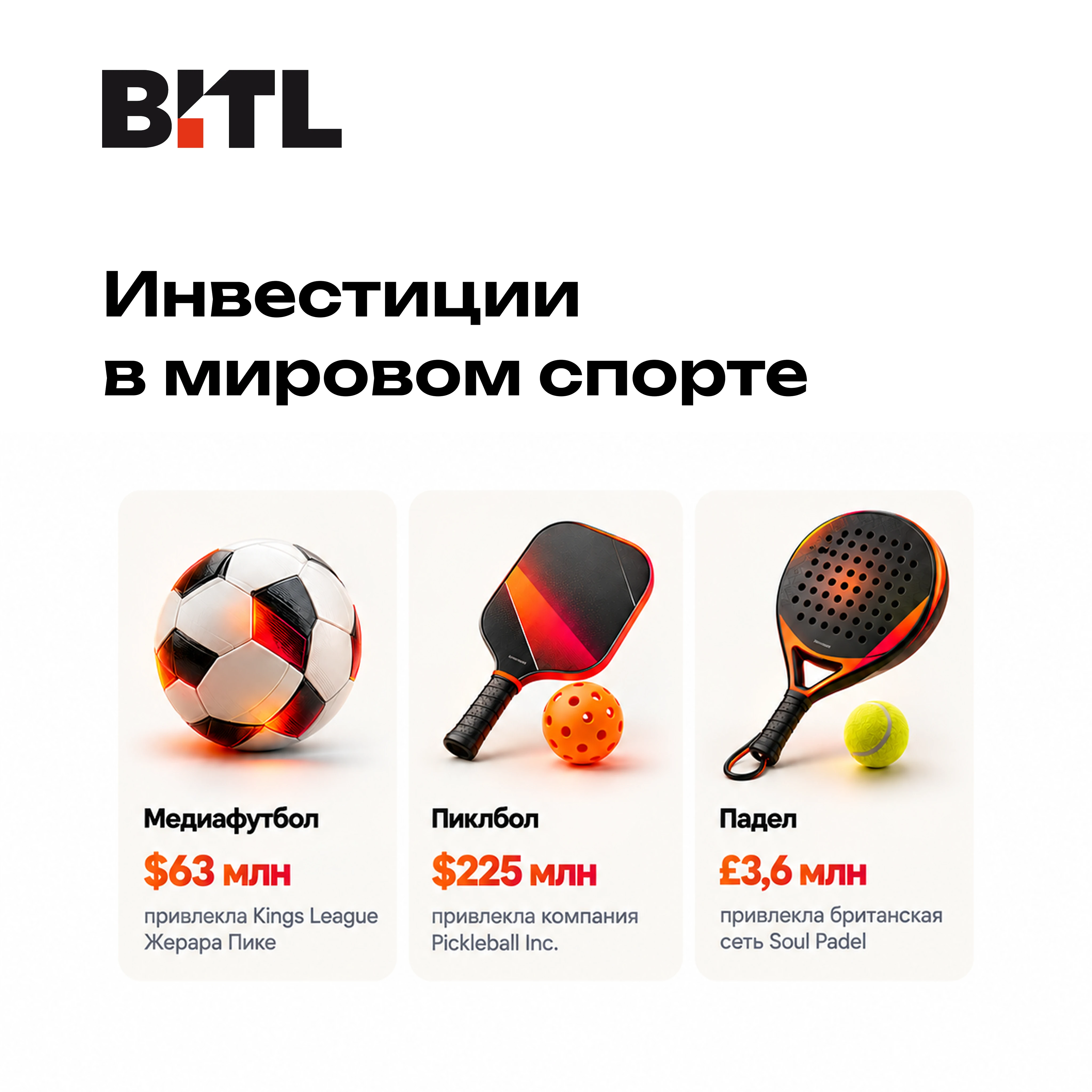 Частный капитал приходит не только в профессиональные клубы. Инвесторов привлекают проекты, которые превращают - изображение