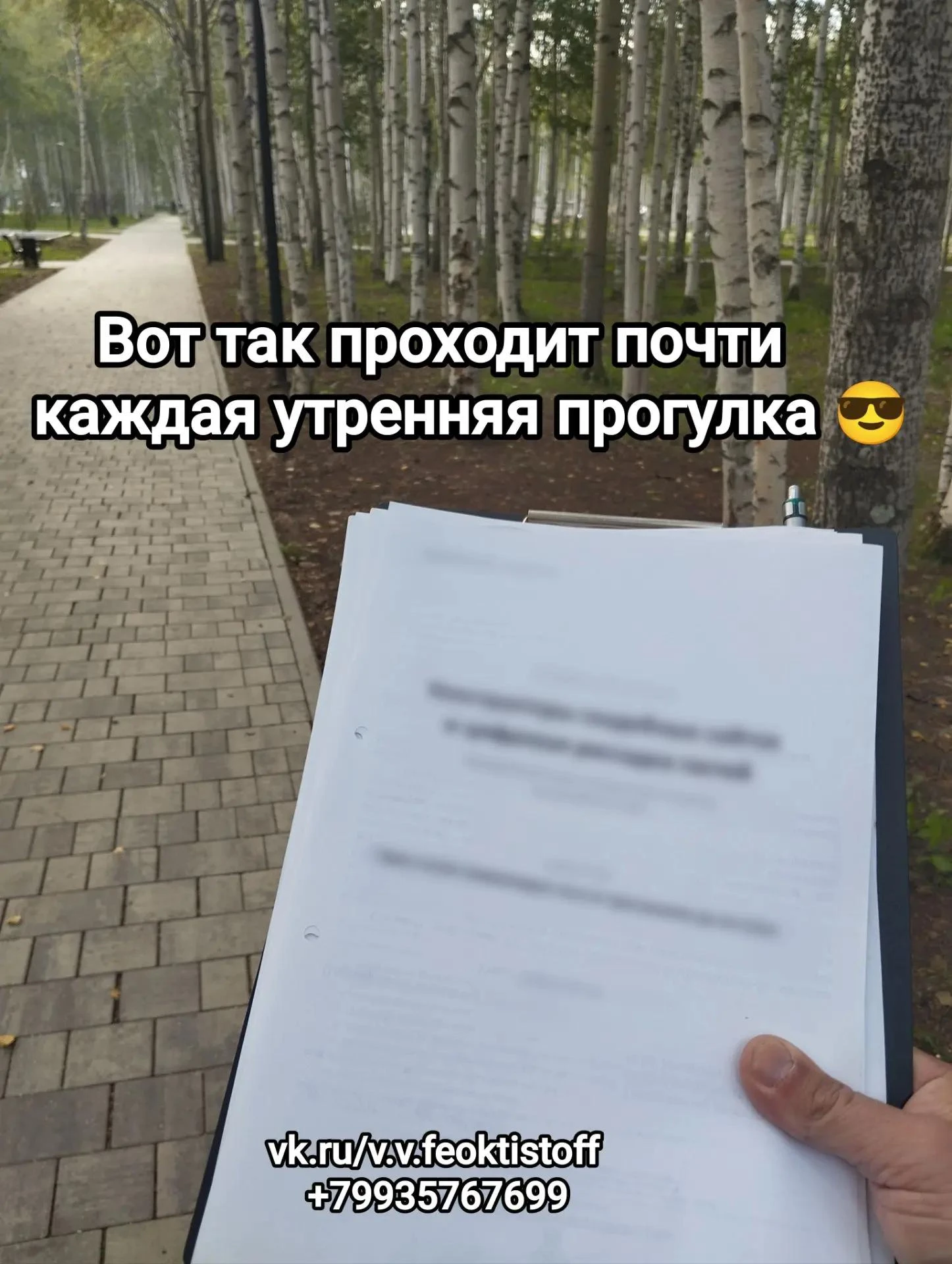 Коллеги, привет! 👋 На фото — не просто утренняя прогулка. Это мой ежедневный ритуал для моего же успеха. Пока - изображение