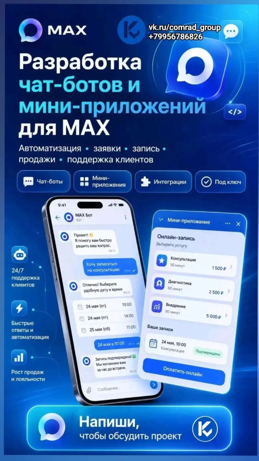 #разработка #чатботы #макс - изображение