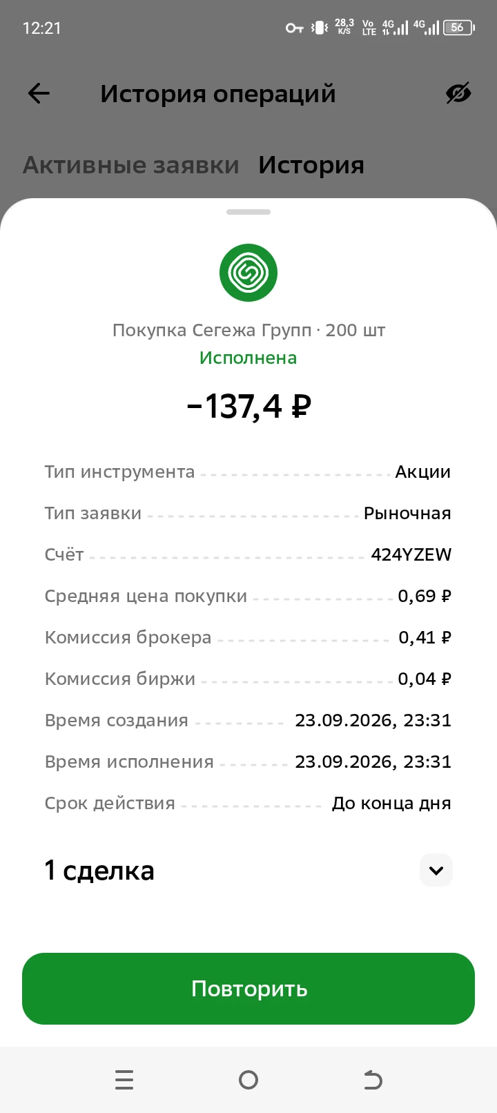 Купил в портфель 200шт дешманских акций Сегежа Групп, верю что подорожает на пару копеек и тогда моментально - изображение