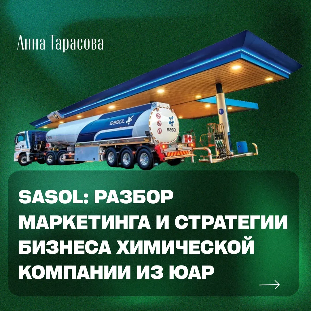 Sasol — южноафриканская интегрированная энергетическая и химическая компания, работающая с 1950 года. Выручка за - изображение