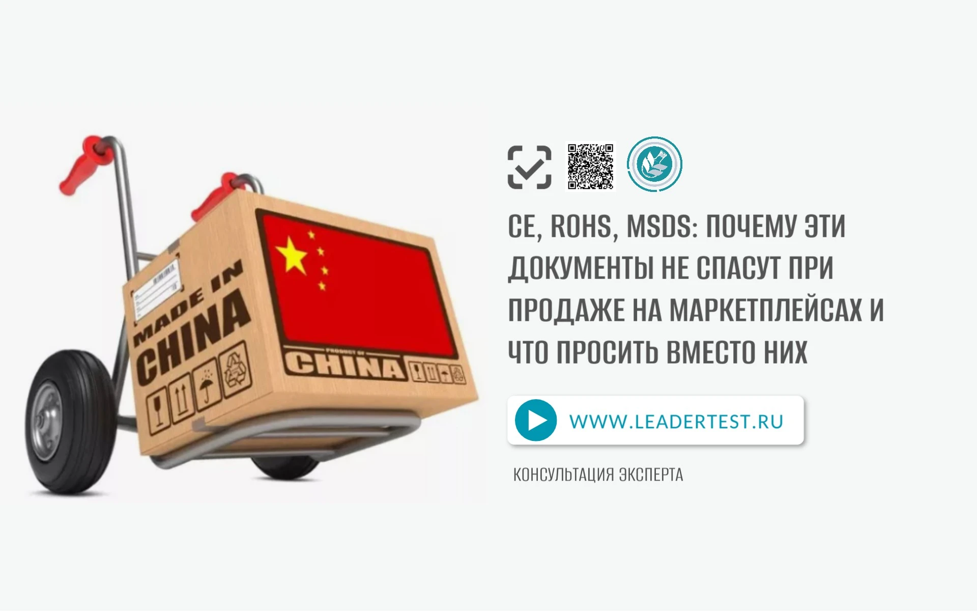 ✅ Узнайте, почему фраза «сертификат есть» не гарантирует легальные продажи в России. ✅ Разбираем, чем CE, RoHS, - изображение