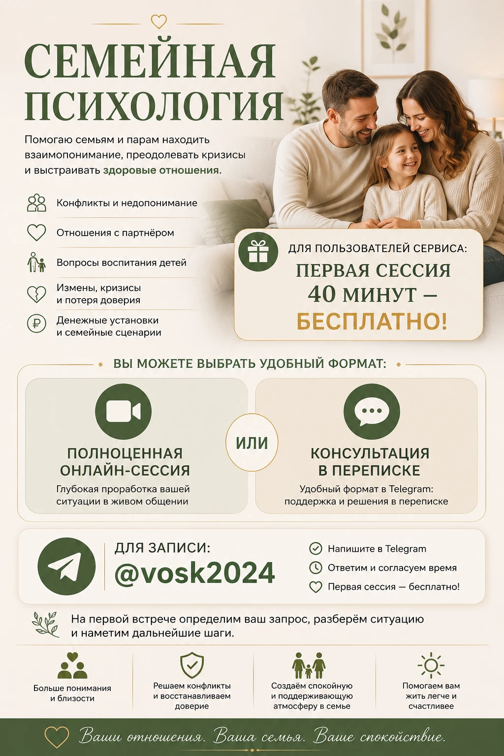 У меня психологическое образование по специальности семейного психолога, если у Вас есть запрос ко мне, как - изображение