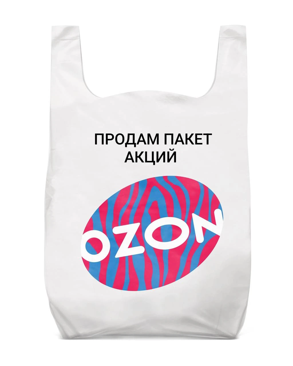 На 4,6 ярда деревянных ₽#ozon #озон #акции #инвестиции #фондовый_рынок #юмор #мем - изображение