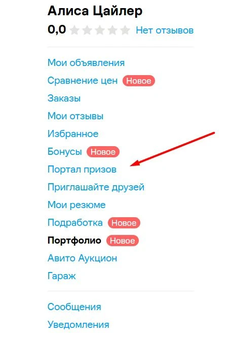 Вчера листала Авито просто так, без конкретной цели. Пролистываю объявления, замечаю раздел «Портал призов» — и - изображение