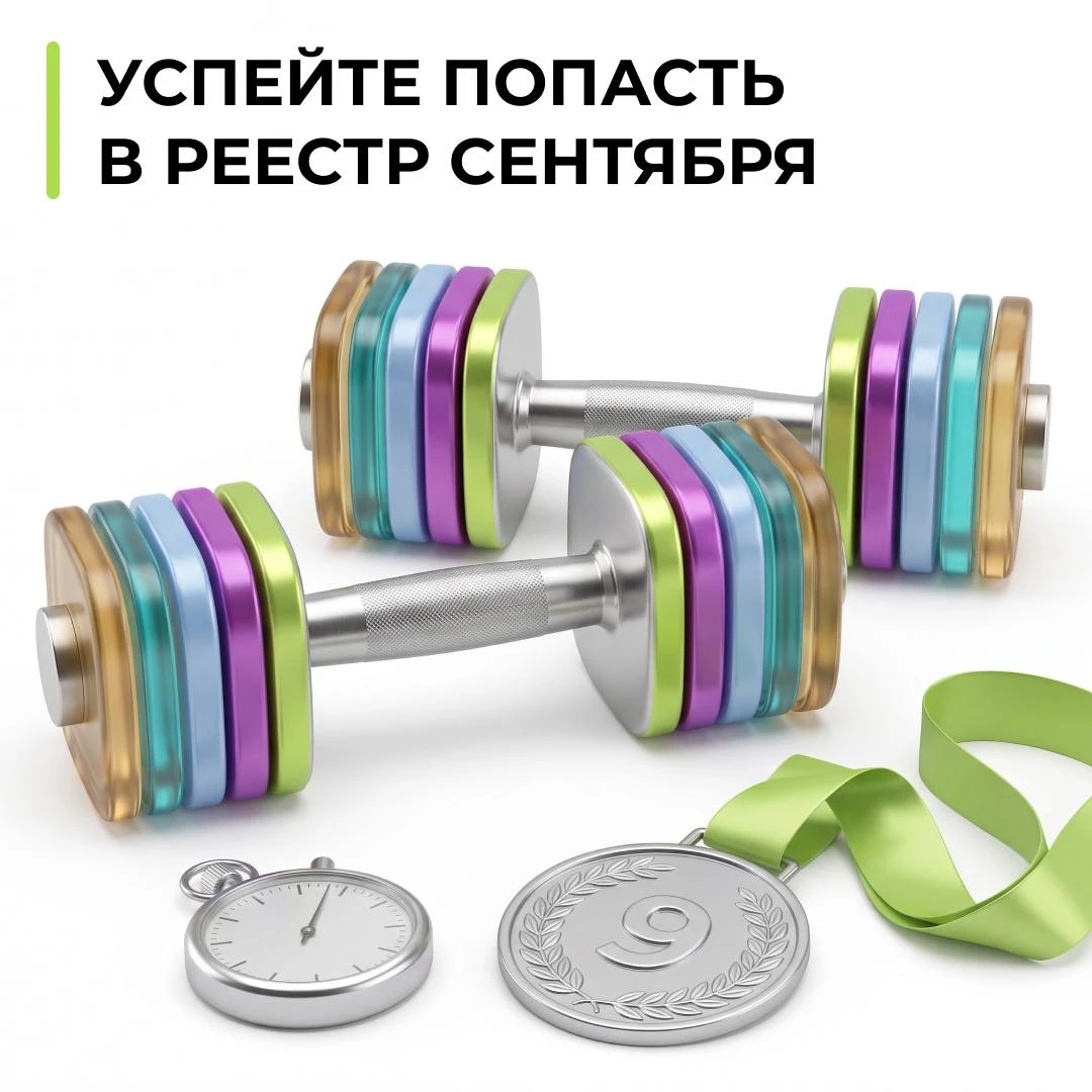 Друзья, привет! 👋 Сегодня (29 сентября) последний день, чтобы успеть попасть в реестр и получить доход за - изображение
