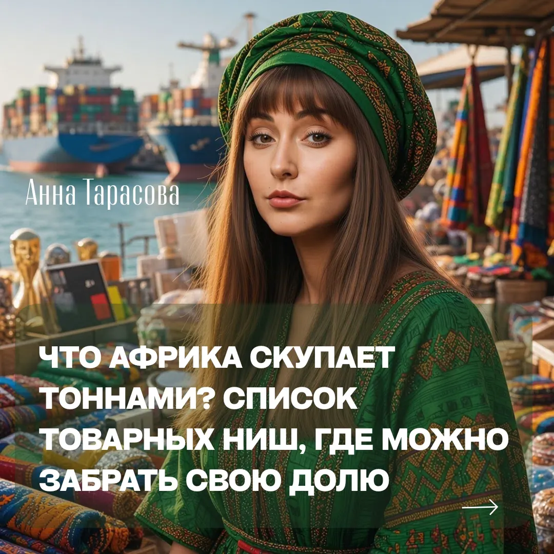 Если вы до сих пор думаете про Африку как про третью страну мира, то вы глубоко ошибаетесь. Подписаться на мой - изображение
