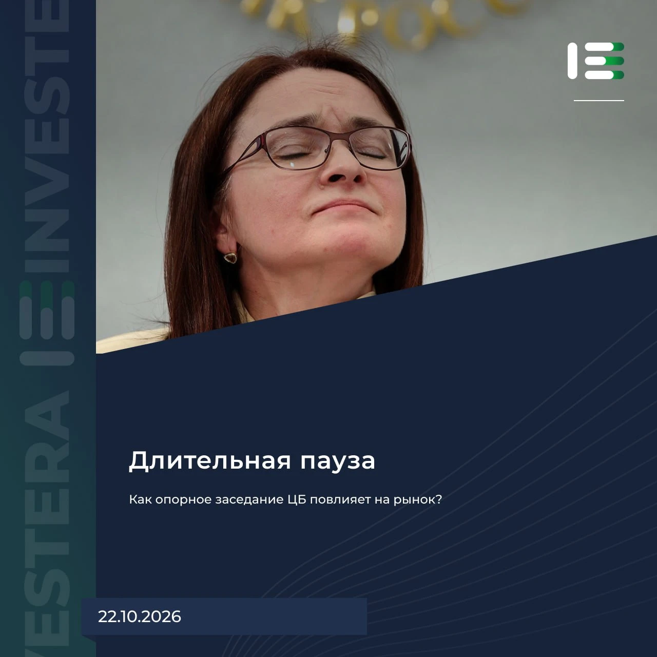 Инвесторы привыкли к тому, что заседание ЦБ оказывает сильное влияние на рынок. Но ситуация изменилась летом, и - изображение