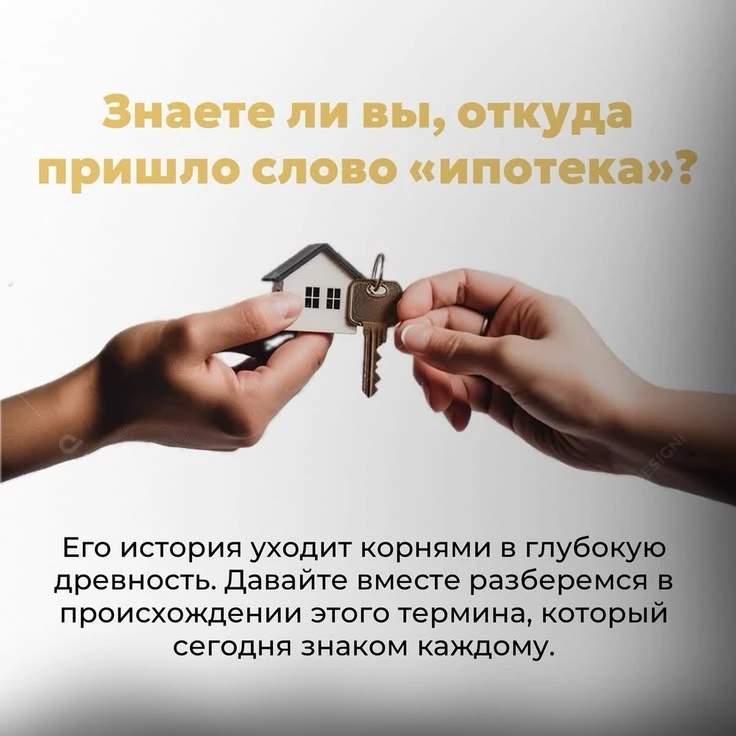 #ипотека #история #ДревняяГреция #Солон #финансоваяграмотность #недвижимость #кредитование #залог #БазарЗНАЕТЕ - изображение