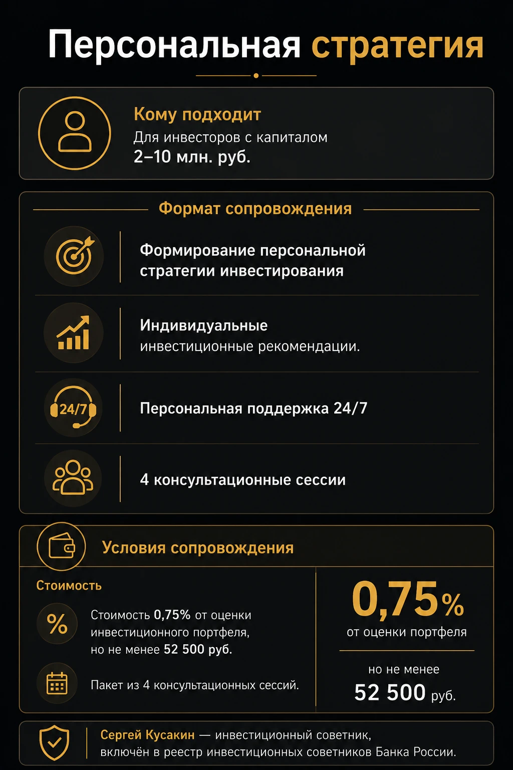 Если вам необходима помощь в инвестициях, предлагаю вам такой формат моего обслуживания (на фото). Подходит для - изображение