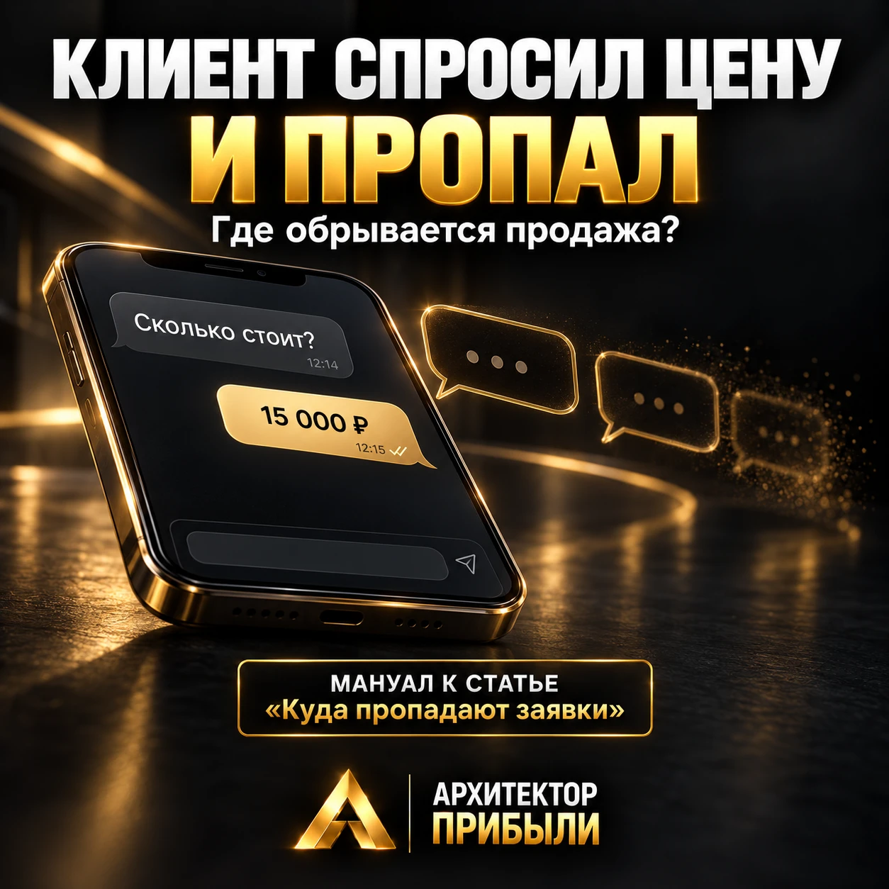 Откройте сообщения бизнеса. Найдите людей, которым вы отправили стоимость, расчёт или предложение. Сколько - изображение