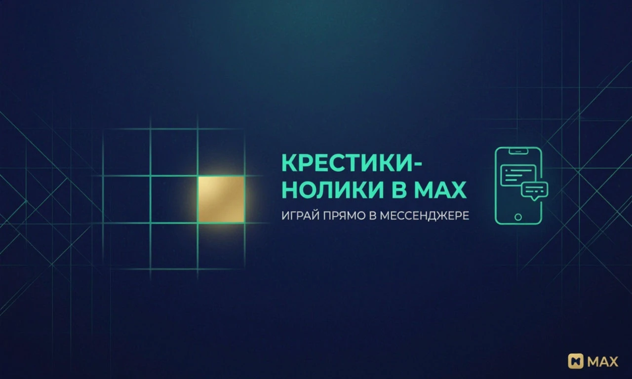 Помните, как в школе на последней парте рисовали решётку на тетрадном листе? Крестики-нолики — простая игра, в - изображение