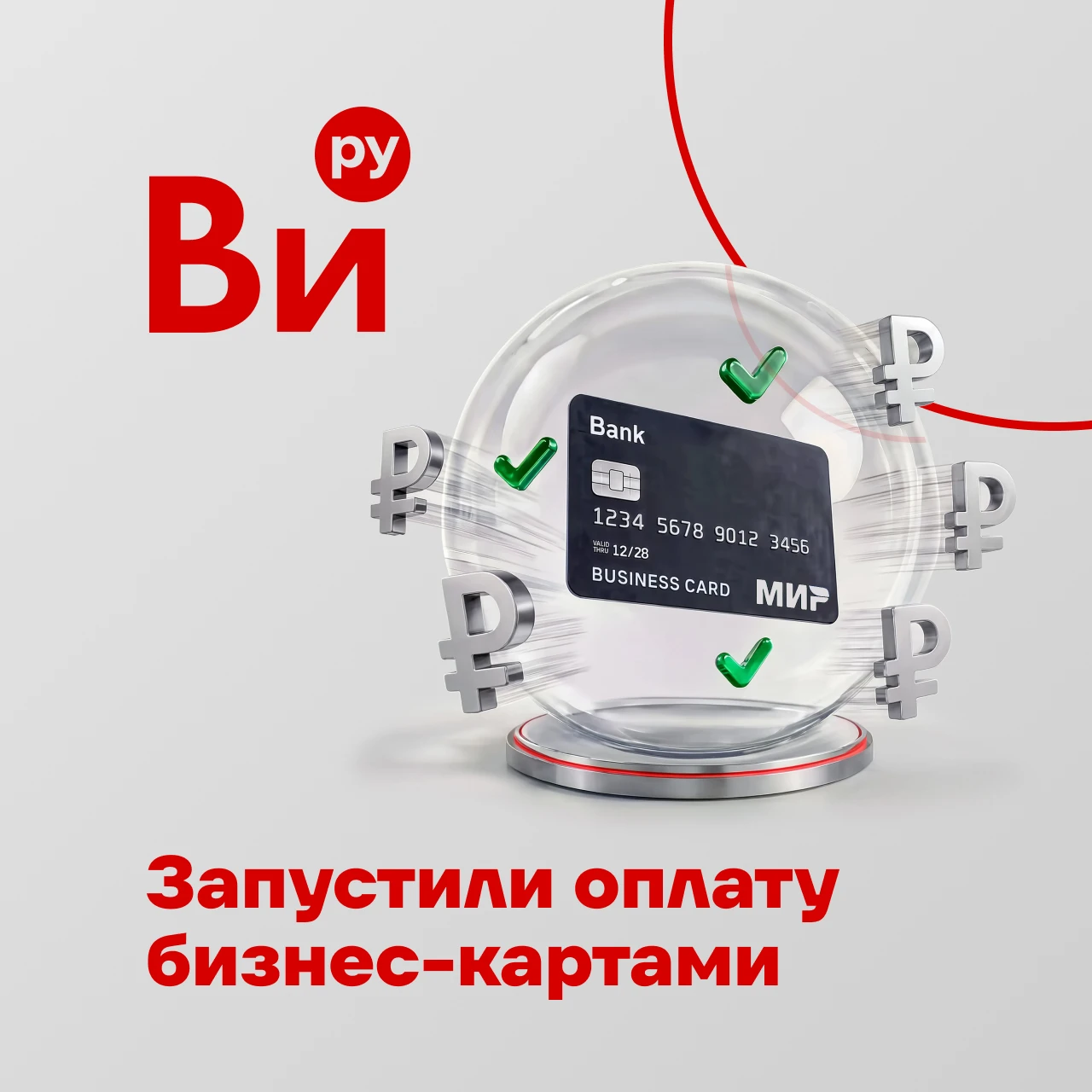 📌 Было: В2В-клиент ждет выставления счета, проводит платеж через интернет-банк и ожидает его подтверждения ➡️ - изображение