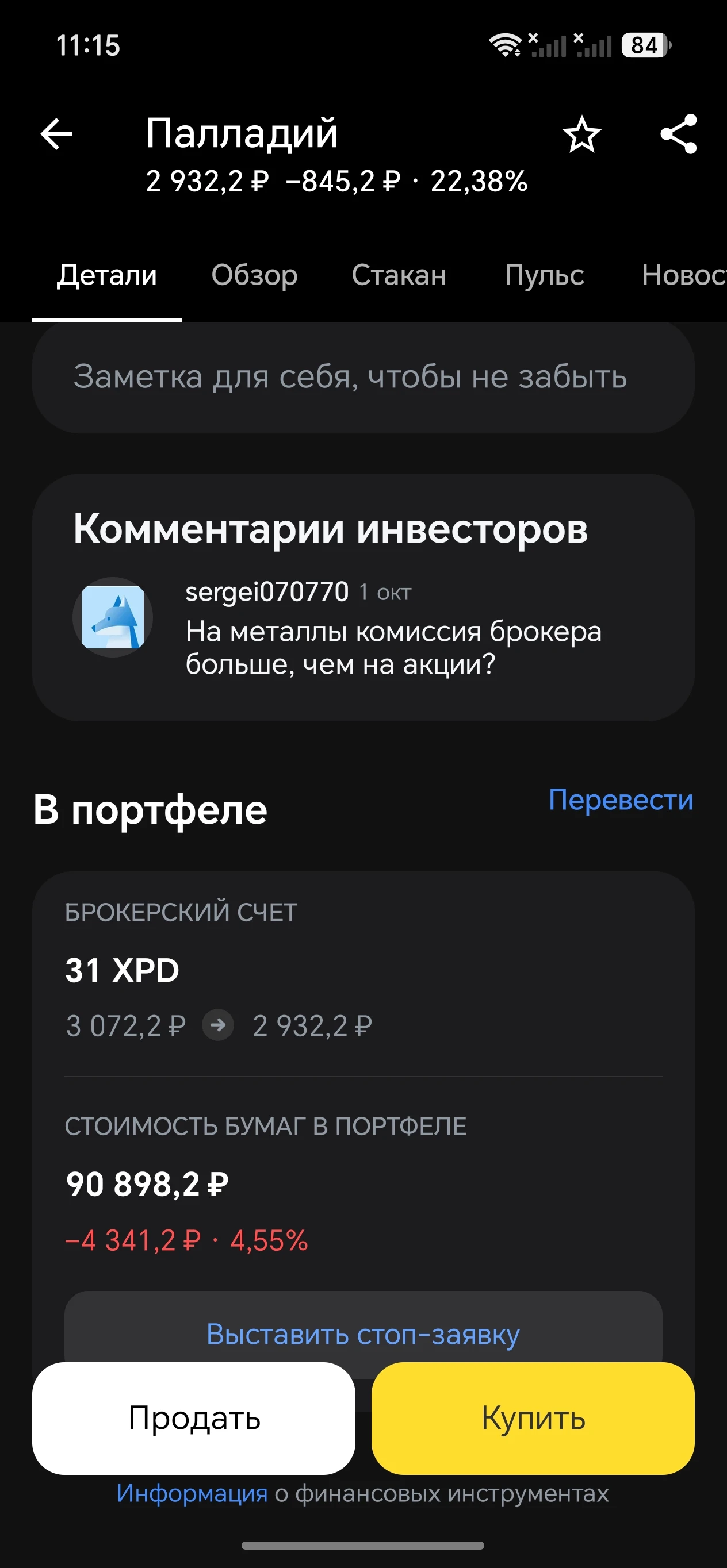 Продал золото по рыночной и купил Палладий, мысль такая у золота двойная вершина и поднялось оно с 22года х2, - изображение