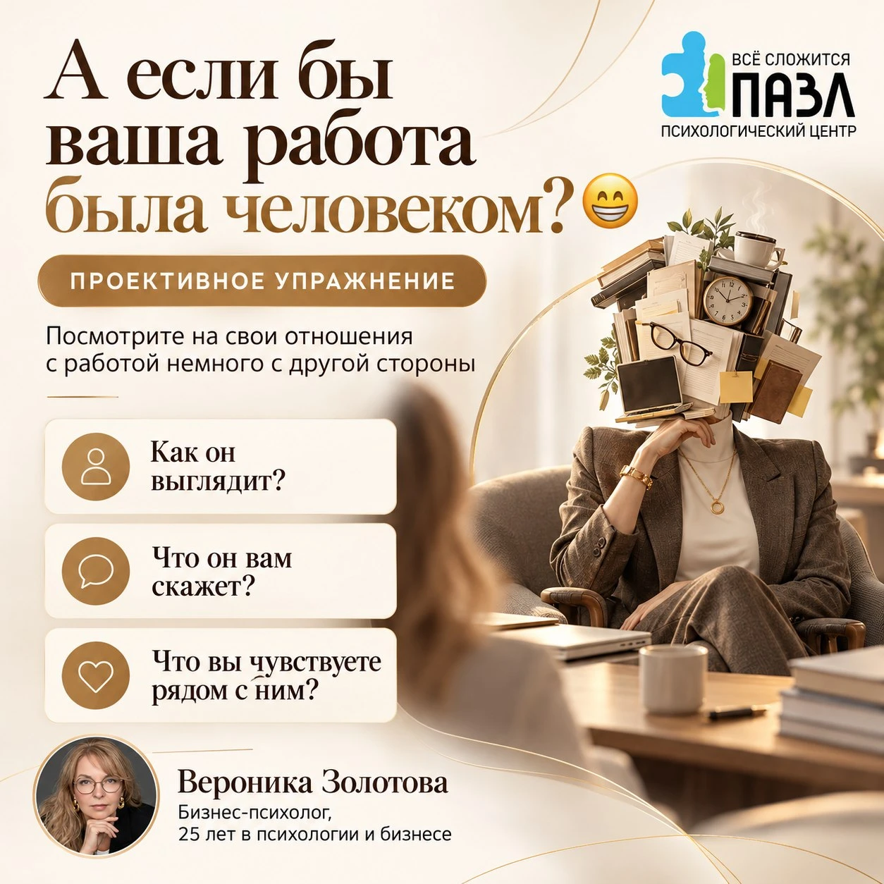 А если бы ваша работа была человеком, вы бы захотели с ней жить? 😁 Предлагаю небольшой эксперимент. Он займёт - изображение