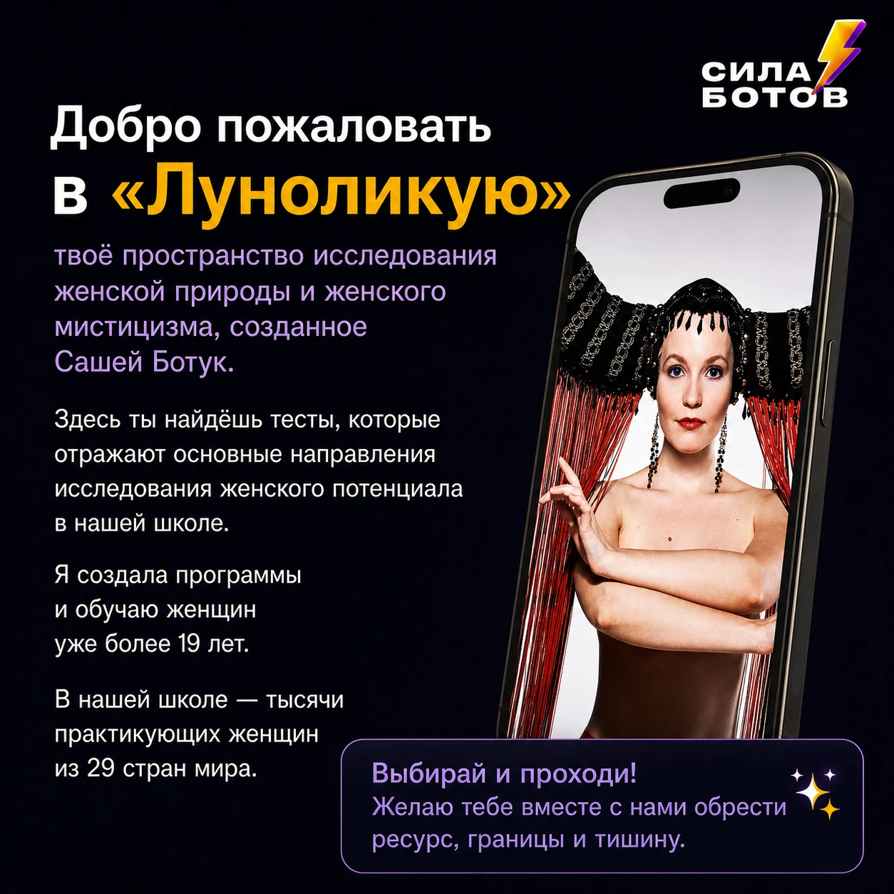 https://max.ru/id771989760832_bot Добро пожаловать в «Луноликую» — твоё пространство исследования женской - изображение
