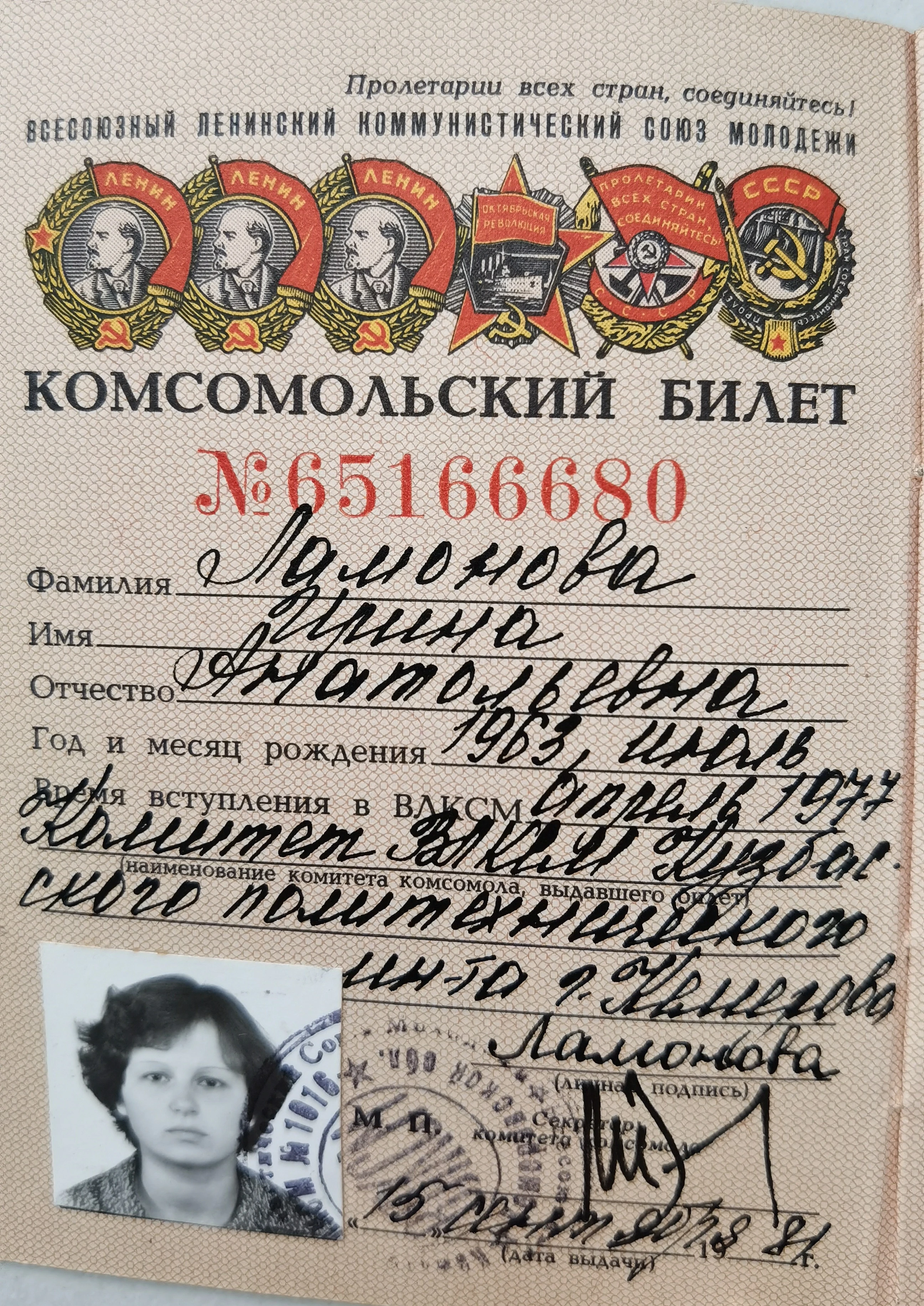 С днём рождения комсомола! ❤️ Сегодня вспомнились школьные годы и один важный для меня день. В апреле 1977 года - изображение