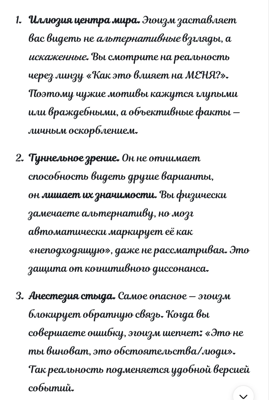 Эгоизм необходимо очень внимательно исследовать, его механизм работы. Многие про него слышали, но не все видят и - изображение