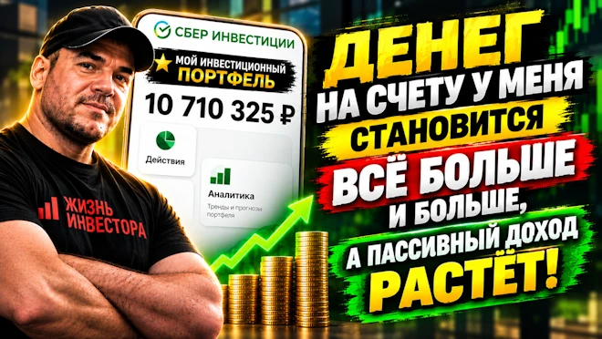 Сегодня снова зарплата — и снова 90% полученных денег направил в рынок. Делаю так почти 7 лет (инвестирую с - изображение